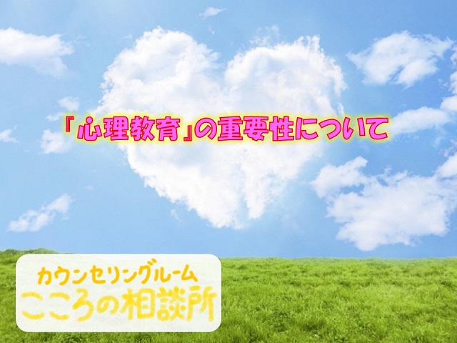 札幌　メンタルコーチング　こころの教室