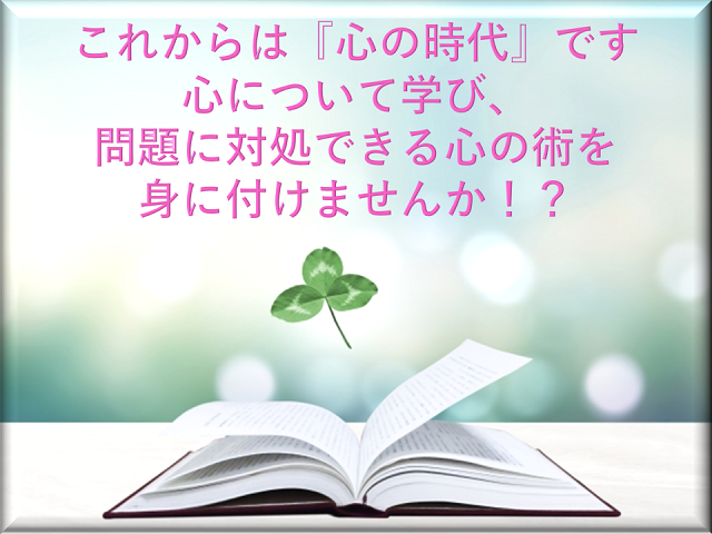 札幌　メンタルコーチング　こころの教室